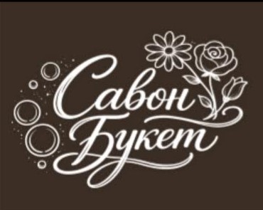Савон Букет