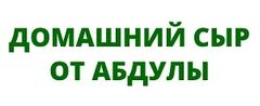 Сыры от Абдулы