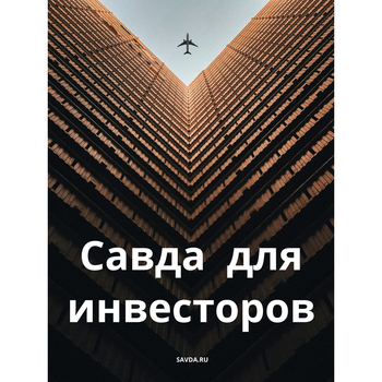 Савда для инвесторов