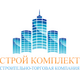 СтройКомплект