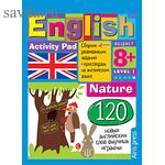 Умный блокнот. English Природа (Nature) Уровень 1