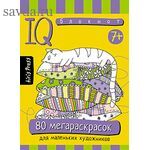 Умный блокнот. 80 мегараскрасок 7+