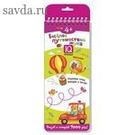 Многоразовые прописи на пружинке. 4+ Весёлое путешествие жука. Готовим руку к письму.