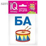 Умный малыш. Читаем слоги твёрдо. Набор карточек для детей.