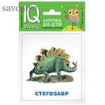 Умный малыш. Динозавры. Набор карточек для детей.