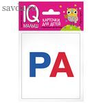 Умный малыш. Касса слогов. Набор карточек для детей.