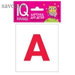 Умный малыш. ENGLISH. Касса букв. Набор карточек для детей.