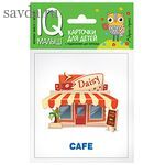 Умный малыш. ENGLISH. Город