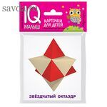 Умный малыш. Звёздчатые формы. Набор карточек для детей.