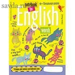 Тетрадь для записи английских слов в начальной школе (Кошки)