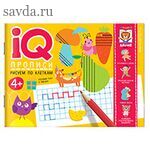 IQ-прописи. Рисуем по клеткам