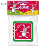 Мини-книжки ЭВА. Сравнение предметов. Размер