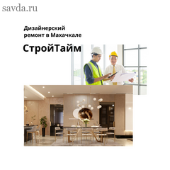 Дизайнерский ремонт