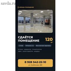 Сдается в аренду помещение 120 кв. м. в Махачкале, пос. Семендер - под аптеку, медцентр, офис, стоматологию, шоу-рум