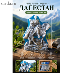Сувенирное мыло "Дагестан"