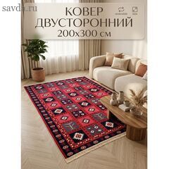 Турецкий килим 200×300 см — двусторонний безворсовый ковёр , восточный ковёр в современном стиле