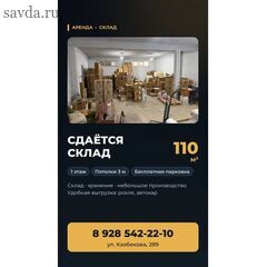 Сдается в аренду склад 110 кв. м. в Махачкале, ул. Казбекова - под хранение, небольшое производство