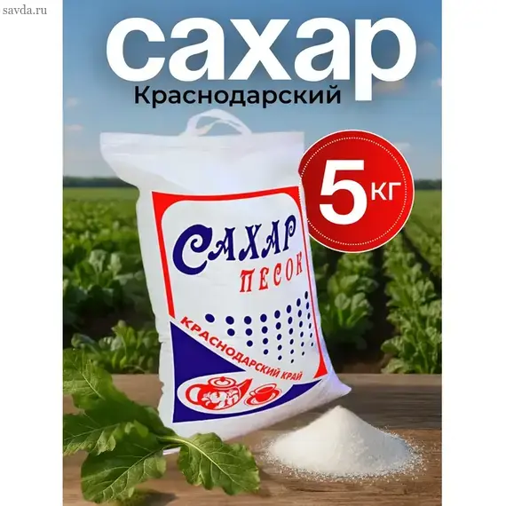 Сахар мешок 5кг