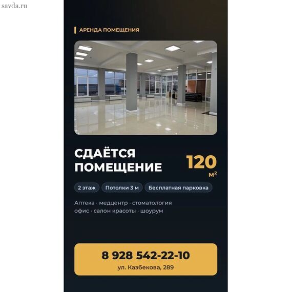 Сдается в аренду помещение 120 кв. м. в Махачкале, пос. Семендер - под аптеку, медцентр, офис, стоматологию, шоу-рум