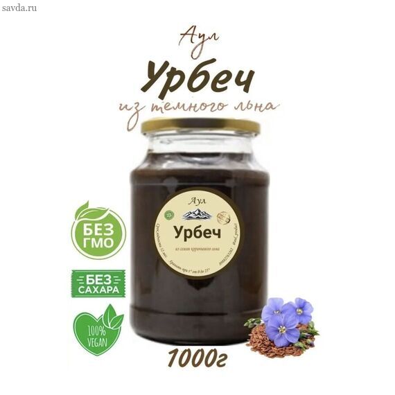 Урбеч из семян льна темного для похудения, без сахара 1000г Дагестан