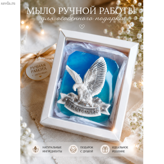 Сувенирное мыло "Дагестан" с орлом