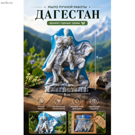 Сувенирное мыло "Дагестан"
