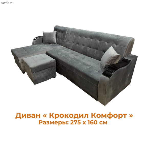Диван «Крокодил Комфорт» от Марказ Мебель