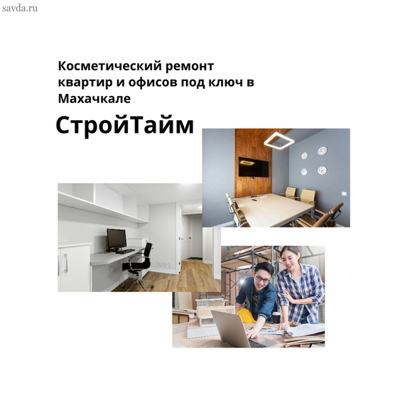Косметический ремонт квартир и офисов под ключ в Махачкале